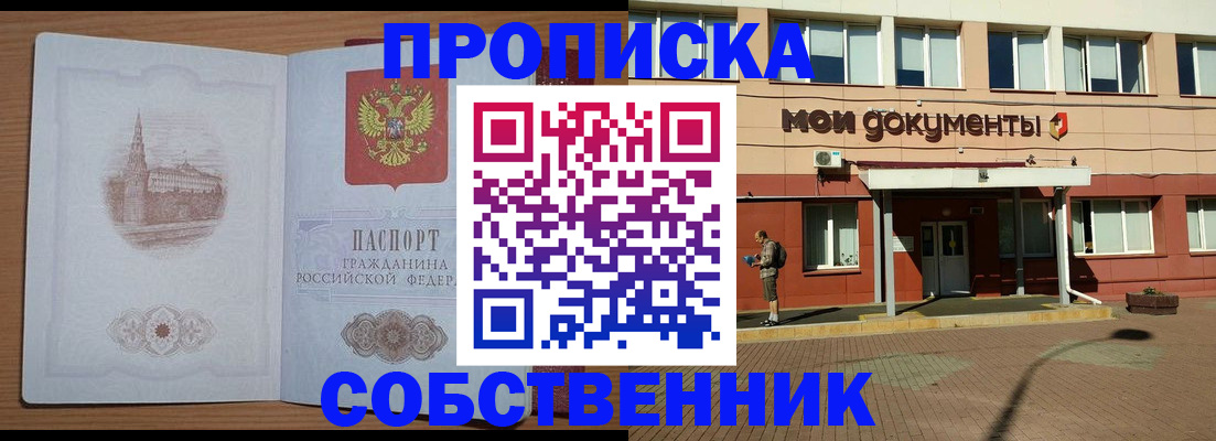 прописка для школы в Соколе