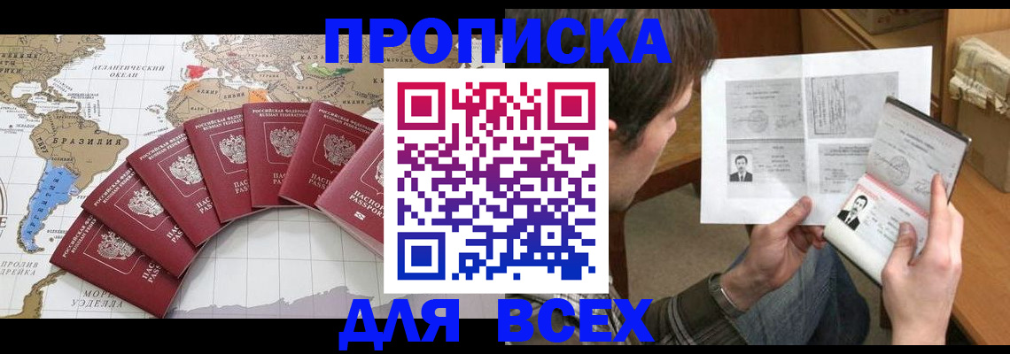 где прописаться в Соколе