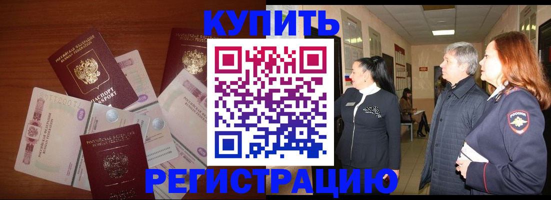 временная регистрация в квартире в Соколе