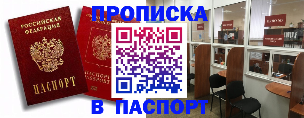 временная регистрация надежно в Соколе