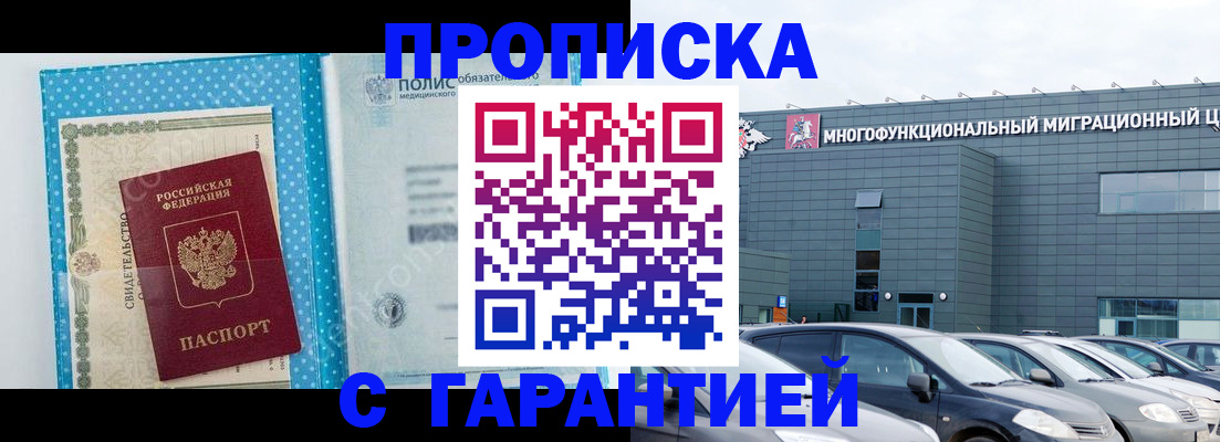 прописка ребенка в Соколе