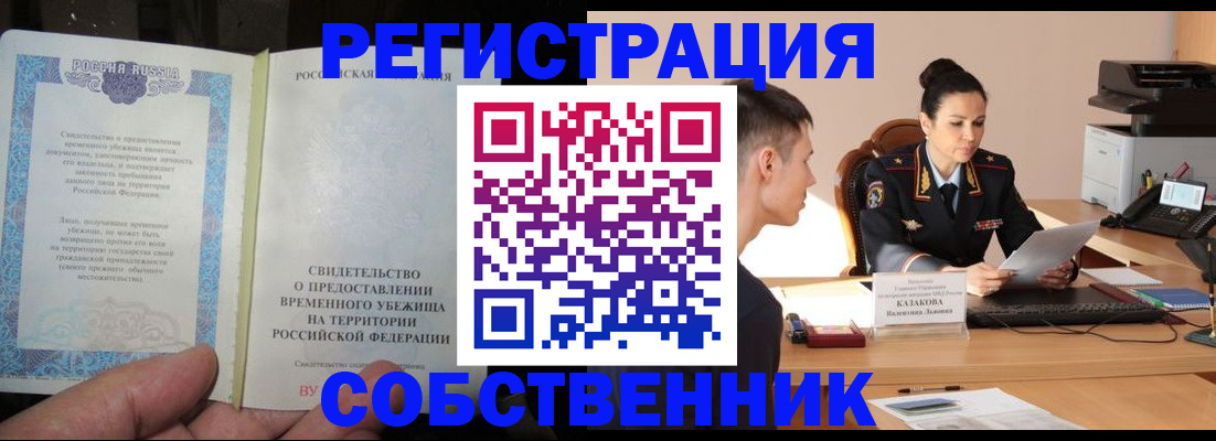 временная прописка в Соколе