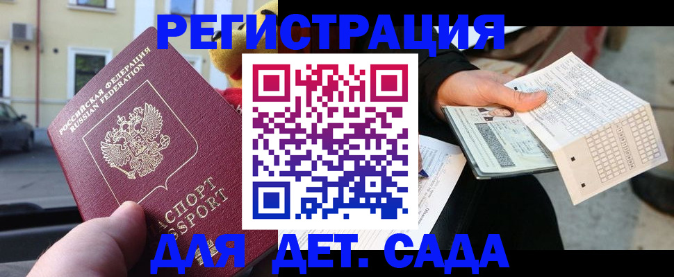 прописка иностранных граждан в Соколе