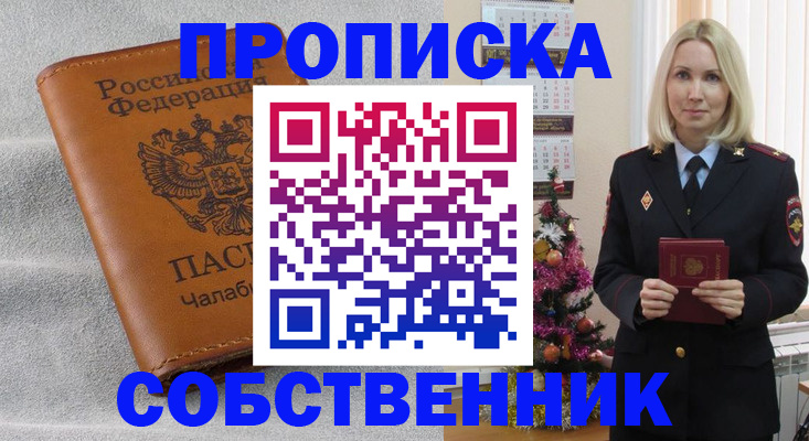 прописка иностранных граждан в Соколе